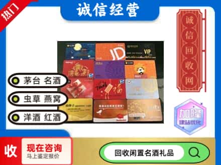 营口市老边回收网购卡