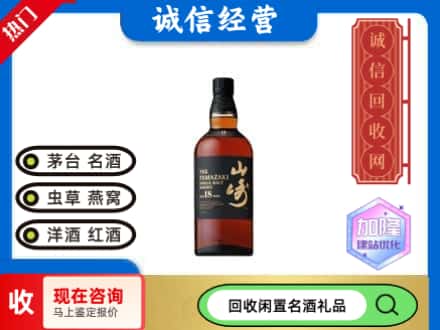 营口市老边回收山崎洋酒